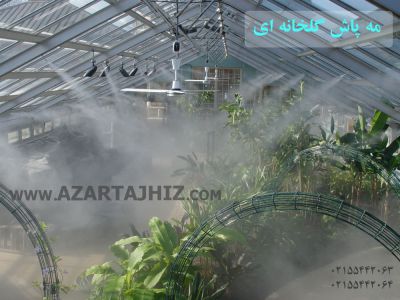 http://www.azartajhiz.com/greenhouse-humidification-fog-azartajhiz1.jpg?v=21j98g62elonqza